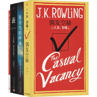《J.K.罗琳作品：美好的生活+布谷鸟的呼唤+偶发空缺+蚕》全4册