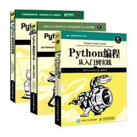 《Python编程三剑客》（套装3册）