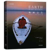 《地球之美：阿特·沃尔夫40年摄影经典》