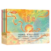 《中国神话有意思》（全7册）