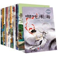 《中国古代神话故事注音版》 全20册