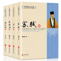 《中国名人大传》全4册