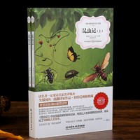 《昆虫记》法布尔（全2册）
