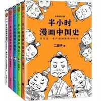 京东PLUS会员 : 《半小时漫画中国史系列》（套装共5册）
