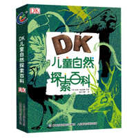 京东PLUS会员 : 《DK儿童自然探索百科》