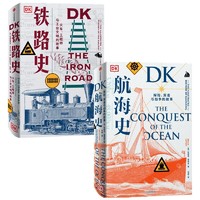 《DK铁路史+DK航海史》 （新思文库）