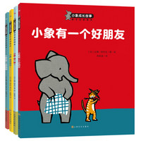 京东PLUS会员 : 《3-6岁好行为好习惯养成绘本：小象成长故事》全4册