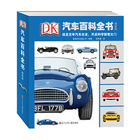 16点开始 : 《DK汽车百科全书》（精致版）