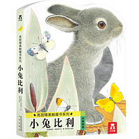 PLUS会员 : 《亮丽精美触摸书系列·小兔比利》（精装）