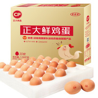 限地区 : CP 正大食品 鲜鸡蛋 30枚*10件 +凑单品