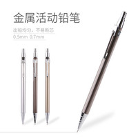 M&G 晨光 MP1001 金属自动铅笔 1支