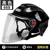 京东PLUS会员 : 电瓶车头盔 黑色(透明长镜)