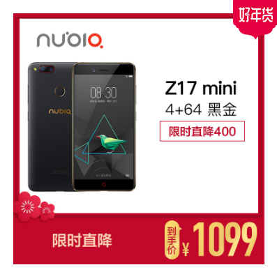 努比亚 Z17mini 全网通智能手机 4GB+64GB